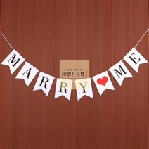 웨딩가랜드(MARRYME)_파티_가랜드_장식_프로포즈_배너 BA31, 상세페이지 참조