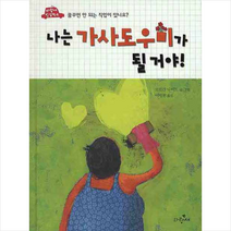 나는 가사도우미가 될거야, 파랑새