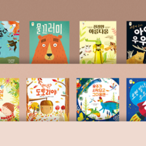 [도서대여] 책보의 지구별여행 키즈엠 창작동화 3세-7세, 절반 대여 100일
