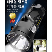 1/1+1 아웃도어 서치라이트 휴대용 탐조등 태양열 탐조등 다기능 램프 배터리 오래 항속/내압 및 충격 방지, 27cm 서치라이트*1+38.5cm 서치라이트*1