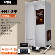 가정용 의류 건조기 수건 미용실 관리기 행거 소독 업소용 접이식 드레스룸 원룸 빨래 옷장, 고정형 그레이 1.7 (기본건조)