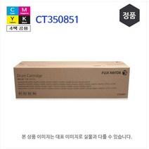 후지제록스 ApeosPort-V C2275 C2276 C3373 C3374 C3375 C3376 C4475 C4476 C5575 C5576 C6675 정품 드럼 CT350851