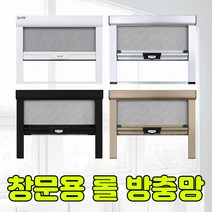창문 자동 롤 방충망 / 프로젝트 방충망 셀프교체 보수 모기장 미세방충망 문발 상하작동식, 추가구성 : 감속기추가