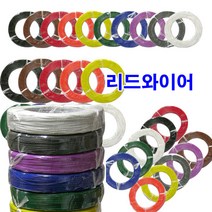 리드전선 UL1007 AWG18 1롤/UL전선 리드케이블 전기선, 색상선택, VI