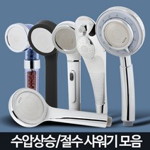 샤워기 헤드 수압상승 절수 필터 교체 정수 샤워 욕실, 플라워헤드 크롬