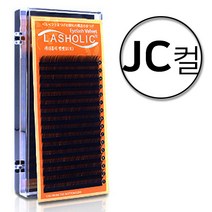 래쉬홀릭 다크브라운래쉬 16줄 / JC컬 0.15 0.20 특수가공 속눈썹연장 전문가용, 12mm