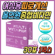 여성 피로 개선 올인원 비타민 미네랄 감마리놀렌산 식약처인증 건강 기능 식품 대두 이소플라본 항산화 혈행 월경 30대 40대 50대 60대 70대 여자 직장인 여친 여자친구 선물 추천