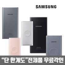 [전제품 무료각인] 삼성 정품 보조배터리 공식 대리점 태경리테일, 01. PD충전 배터리팩 10,000mAh 25W