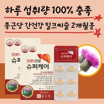 종근당 간 건강 실리마린 밀크씨슬 영양제 60정