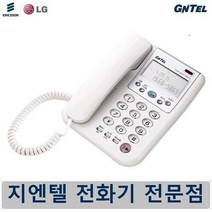 지엔텔 대리점 GS-486CN 집 매장 사무용 유선 전화기
