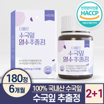 수국잎 열수 추출물 정 100% 식약처인증 HACCP 뉴트라업, 3박스(6개월)