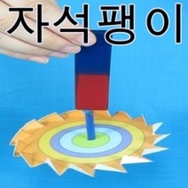 자석팽이 5인