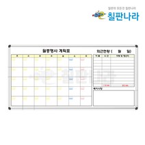 근무현황판 월중행사표 1800x900 회사칠판 주간행사표 도안보드, 선택01, 일반