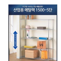 대형 메탈 선반 산업용 크롬 진열대 공장 창고 메탈렉 진열장 앵글 금속 자제 적치대 다이 업소용 실버랙, 단품
