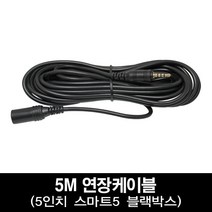3채널5채널4채널블랙박스 버스 트럭 화물용블랙박스 스마트5, 11-7. Q구성 연장케이블 5M