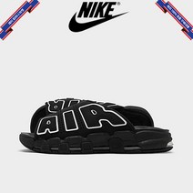 [미국정품] 920384 나이키 맨즈 에어 모어 업템포 슬리퍼 DV2137-001