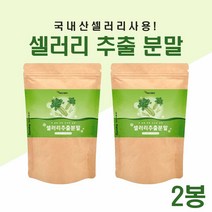 샐러리 분말 가루 국산 샐러리 효능 샐러리 즙 샐러리 주스 샐러리 추출분말 샐러리 추출액 셀러리 분말 건강 차 엽산 플라보노이드, 1 50 G_ 2e A