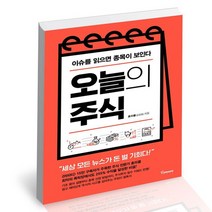 오늘의 주식 / 토네이도 효라클 투자 책, 없음