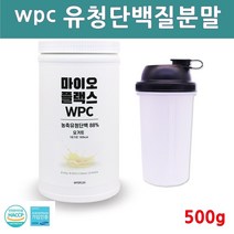 농축 유청 단백질 분말 WPC 프로틴 파우더 보충제 류신 유단백 mbp 가루 엠비피 아미노산 천연 효소 BCAA 식사대용 근육 뼈 여성 중년 효능 제품 추천 식약처 HACCP 인증, 1개, 500g