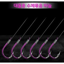 The피싱 대물용 수제묶음 바늘, 7호