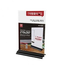 오너클랜 아트사인)T자형꽂이(블랙-210X297mm)_W827359, ★꿀단지★, ★꿀단지★