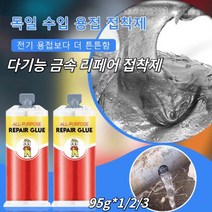 95g*1/2/3 차세대 주물용 접착제 메탈 리페어 접착제, 95g*2