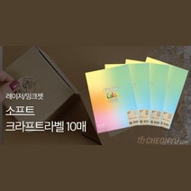 아웅다움］소프트 크라프트 라벨 10매 라벨프린트용지 견출지ll0II, ① 원형 (LK3639)