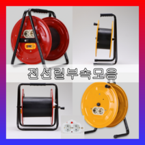 공릴 전선릴 빈통 국내생산 KC안전인증 캠핑릴선 누전차단기 온도센서부착, 2)60호 공릴, 선택02.차단안전릴(누전차단기부착)