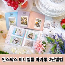 인스탁스 미니필름 전용 마카롱 2단앨범, 핑크