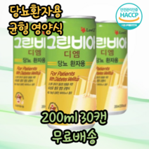 당뇨환자용 당뇨 환자식 당뇨영양식 환자영양식 식사대용 간식 당 조절 균형 영양 경관급식 두유 단백질 식이섬유 유케어 캔 음료 200ml, 30캔