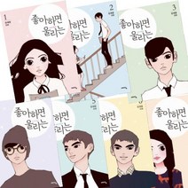 좋아하면 울리는 1~7 [전7권] 천계영 만화
