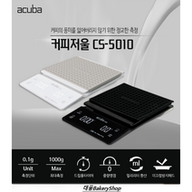 대풍BakeryShop 아쿠바 커피저울 CS-5010 (블랙 / 화이트), 아쿠바커피저울(블랙)