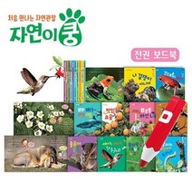 [전집] 아람 자연이쿵 자연관찰 보드북 전10권 세이펜호환별매, 아람키즈(전집)
