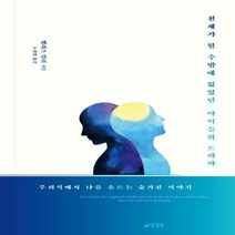 웅진북센 천재가 될 수밖에 없었던 아이들의 드라마, One color | One Size@1