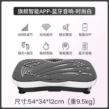 운동기구 덜덜이 가정용 피트니스 쉐이크보드 마사지 전신운동 바디슬리머 다이어트, 진주화이트/앱컨트롤199단 조절가능