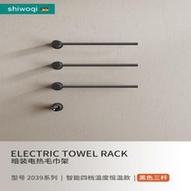 욕실건조기 화장실 난방기 전기 랙 수건 Shiwoqi 은폐 목욕 지능형 숨겨진 난방 CEA 사전 내장 미니멀리스트, 3.3 1 black towel ra