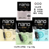 [19 800 무료배송] 나노추S(2개입 1.1g~4.0g) 나노오링(중~특대) 스위벨 채비 봉돌 봉추 떡밥 어분 글루텐 집어제, 2.9g