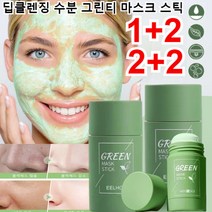 2+2/1+2 녹차 보습 마스크 딥클렌징 수분 그린티 마스크 스틱 오일 컨트롤/딥 클렌징/오일 밸런싱/모공 정화(남녀토용) 66g*2*4, 66g*18