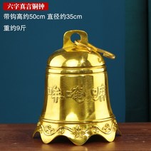 초른 동종 풍령펜던트 가정장식 크고 작은 수공예품, 13. 후크 높이 약 50cm, 직경 약 35cm, 6