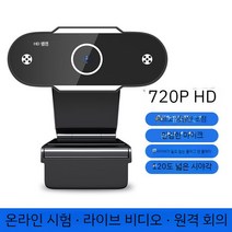 OU-22 수업용 화상 웹캠 YO-1, B 화상웹캠