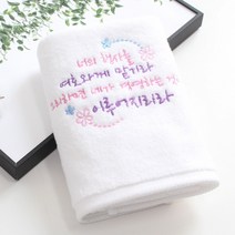 [말씀타올] 플라워 너의 행사를 성경메세지 자수 답례품 수건 선물, 자수(75개이상가능), 리본+비닐