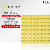 실내방음벽 흡음판 흡음제 고밀도 소음 10개 흡음보드 방음벽 방음 부스 스튜디오, 저밀도 접착제없음 10매-옐로우