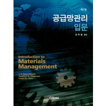 공급망관리 입문, YOUNG