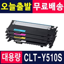 삼성 CLT-K510S SL-C563W SL-C563FW C563W SL-C513W C513 C510W C510 재생토너, [다쓴토너반납]-노랑, 1개