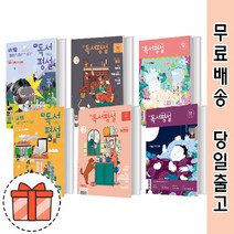 가성비 좋은 독서평설중학10월 중 알뜰한 추천 상품