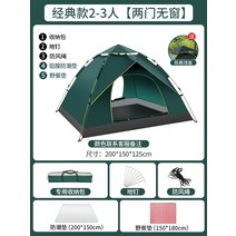 텐트 원터치 면 6 캠프 이상 쉘터 8 2 그늘막 9 4 턴얼 감성 3 돔 루이지 패스트 인용 티피 팝업 5 캠핑 스프링바 7 파이어, [클래식] 2-3인 + 방습패드 + 공기펌프