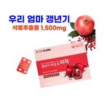 갱년기 중년 여성 N 미작 120정 석류 추출물 엘라그산 효능 폐경기 건강관리 도움