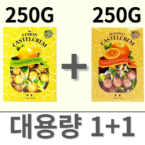 [1+1 증정] 이탈리아 포지타노 입덧사탕 레몬맛 250g + 오렌지맛 250g