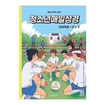 창조플러스몰 매일성경 큐티 3월 4월호(개역개정 2023년) 큐티아이 순 청소년, 청소년 매일성경