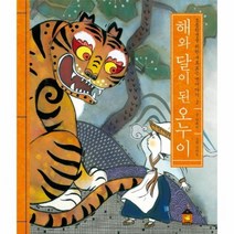해와달이된오누이 02 초등학생을위한새로보는옛이야기, 상품명